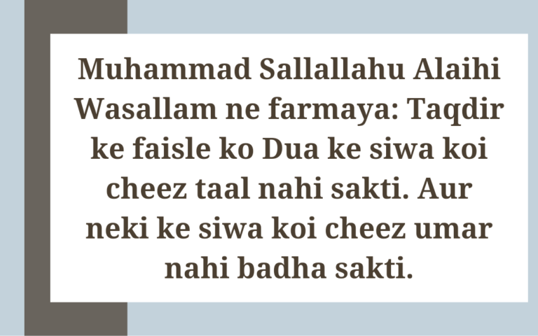 Salatul Hajat Aur Istikhara Ka Tariqa