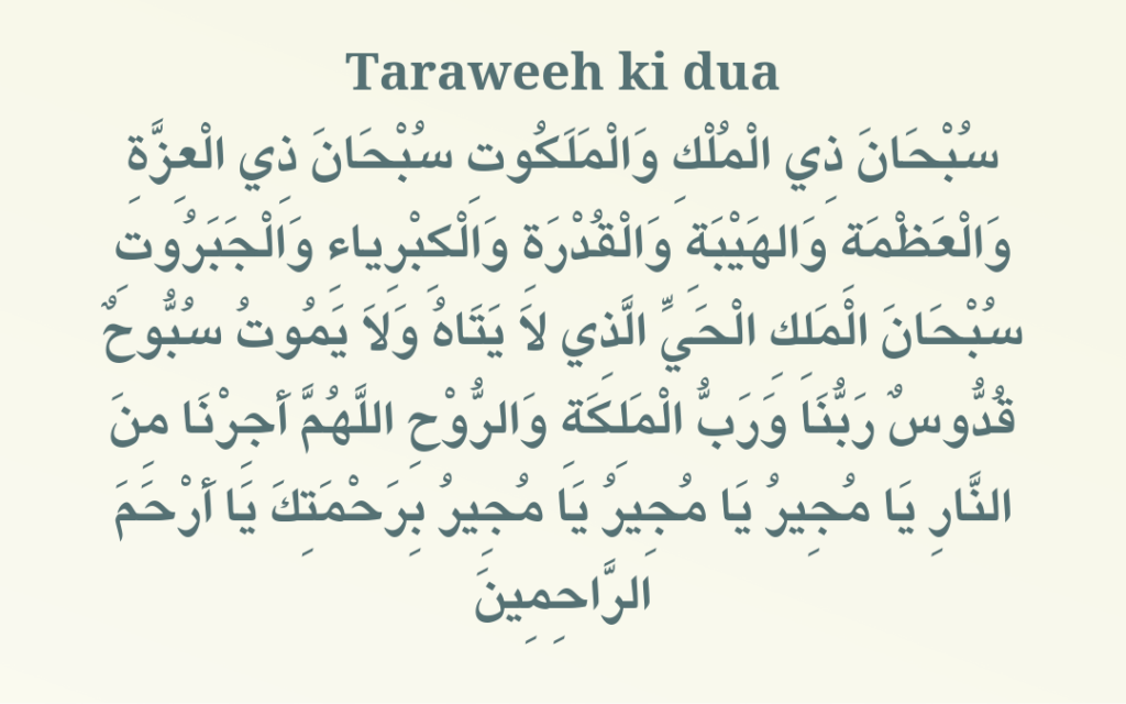 Taraweeh ki dua