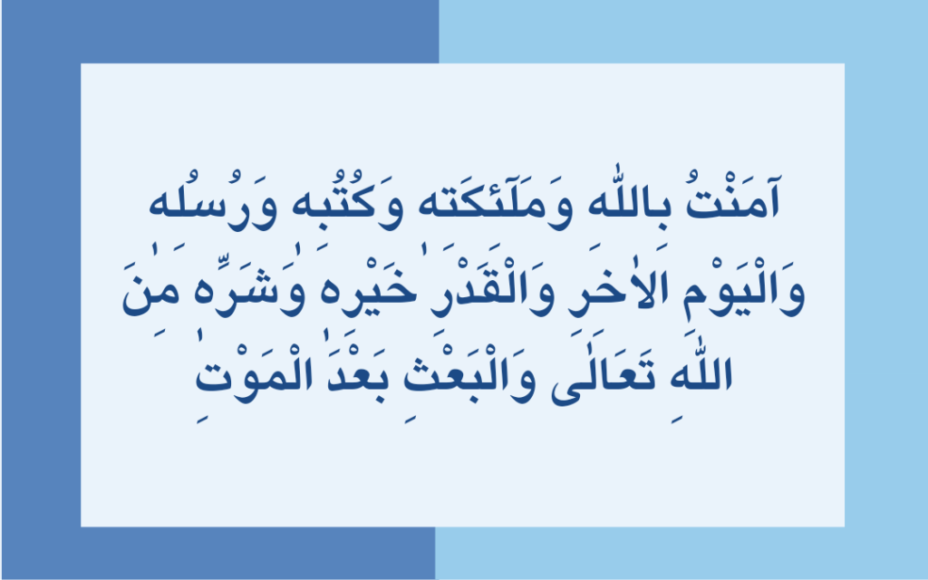 Iman-e-mufassal