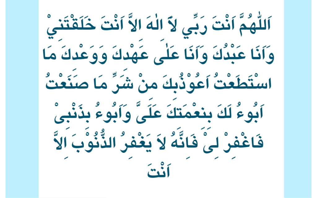 Kalima sayyidul istighfar 