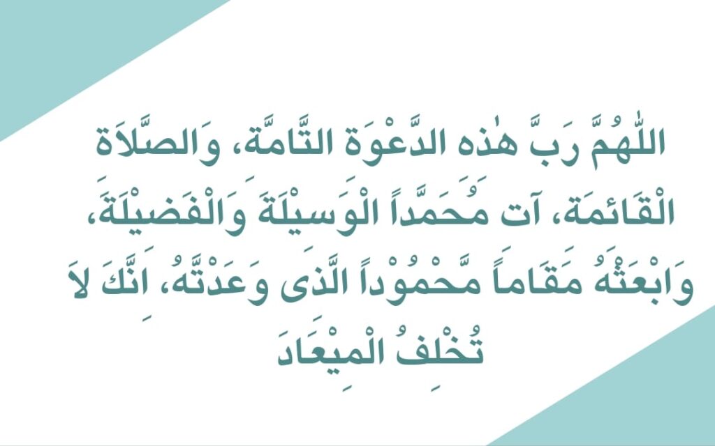 Dua After Hearing Adhan