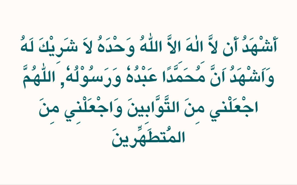 Dua Completion Of Ablution (Wudu)