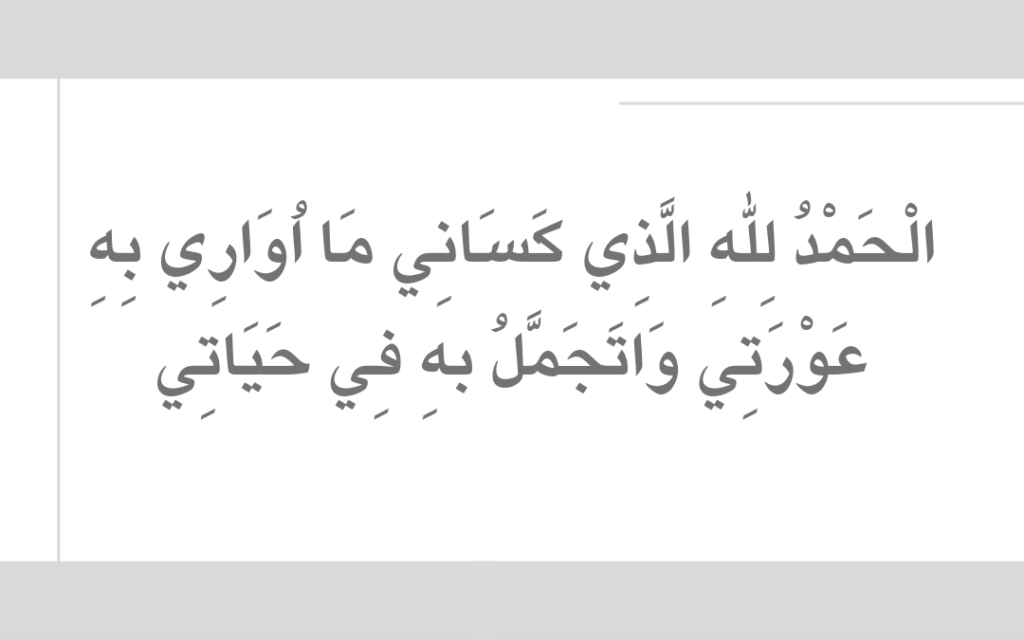 Dua For Wearing New Clothes