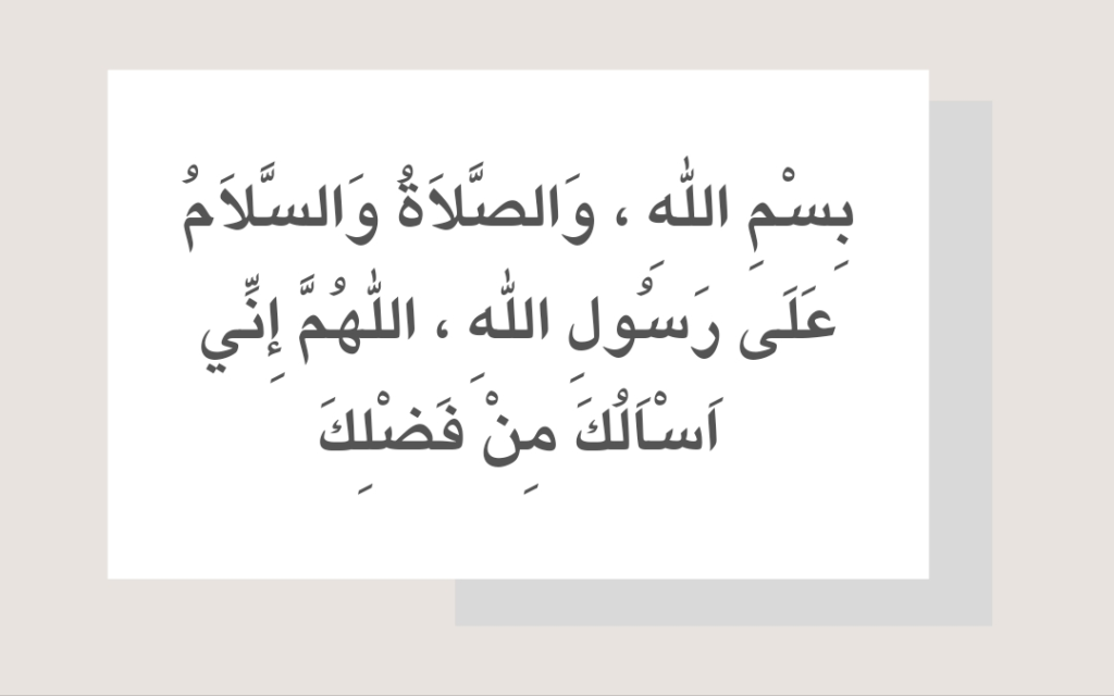 Dua For Leaving Mosque