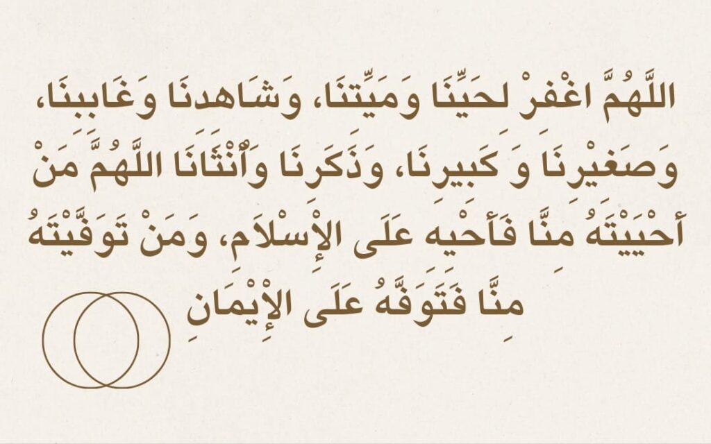 Dua For Janazah